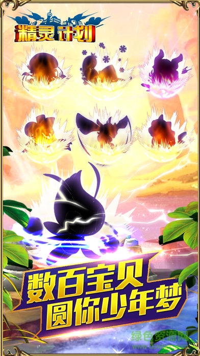 精靈計(jì)劃bt變態(tài)版 v3.2.3 安卓版 1