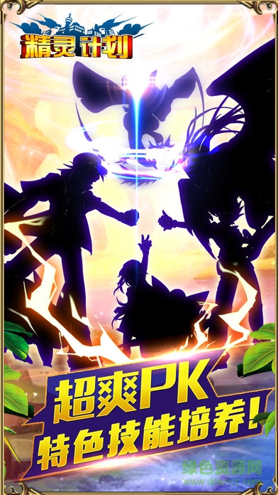 精靈計(jì)劃滿vip版 精靈計(jì)劃滿v版下載