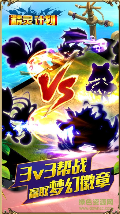 精靈計(jì)劃bt變態(tài)版 v3.2.3 安卓版 3