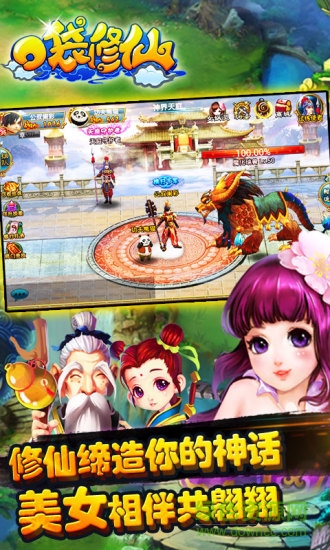 4399口袋修仙 v2.2.2.0 安卓版 0