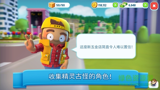 炫動(dòng)城市ios內(nèi)購(gòu) v1.1.1 蘋(píng)果無(wú)限金幣鈔票版 0