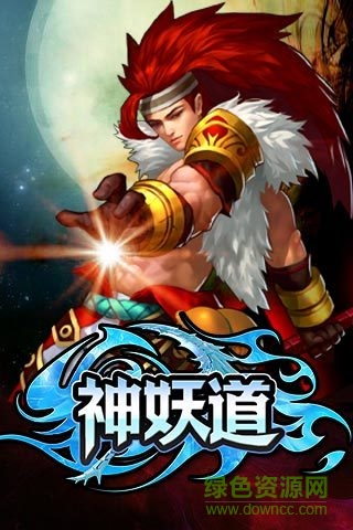 九游版神妖道手游 v3.2.0 安卓版 2