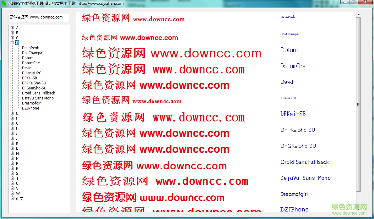 藝站ps字體預覽工具 v2.0 綠色版 0