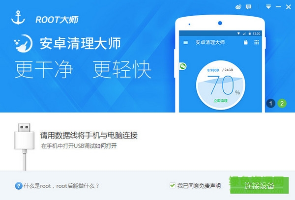 root大師Windows版 root大師電腦版