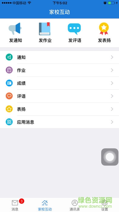 連云港教育云通ios版 v1.0.3 iphone手機(jī)版 3