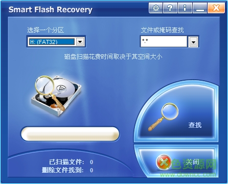 Smart Flash Recovery中文版(u盤(pán)文件恢復(fù)軟件) v4.4 綠色漢化版 0