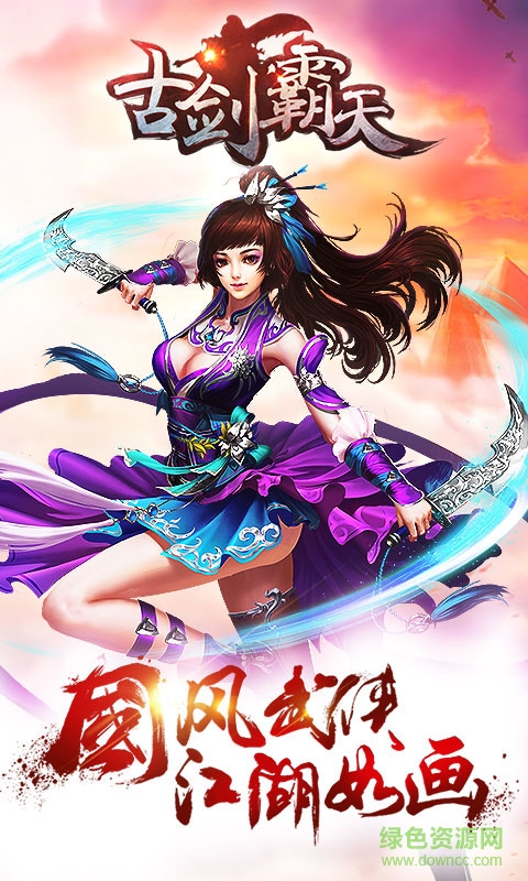 古劍霸天果盤版 v1.0.1 安卓版 0