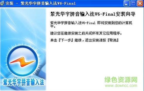 紫光華宇拼音輸入法 v6.9.0.26 官方綠色版 0