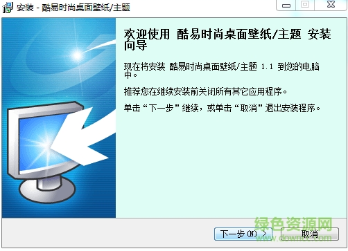 酷易時(shí)尚桌面壁紙