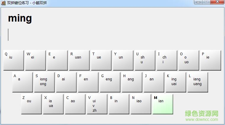 小鶴雙拼鍵位練習(xí)工具 v1.0 綠色免費版 0