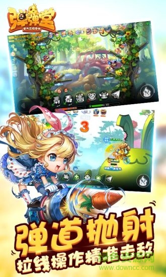 4399彈彈堂3手游 v1.17.10 安卓版 2