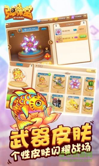 4399彈彈堂3手游 v1.17.10 安卓版 1