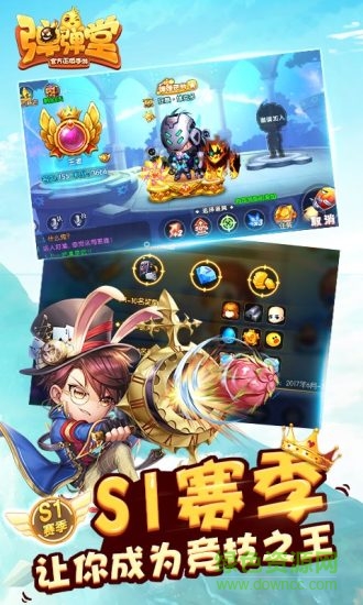 4399彈彈堂3手游 v1.17.10 安卓版 0