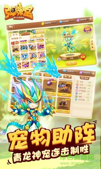 4399彈彈堂3手游 v1.17.10 安卓版 3