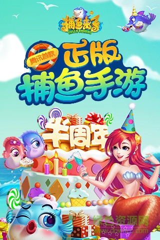 捕魚來了手游 v1.20.0 安卓版 0