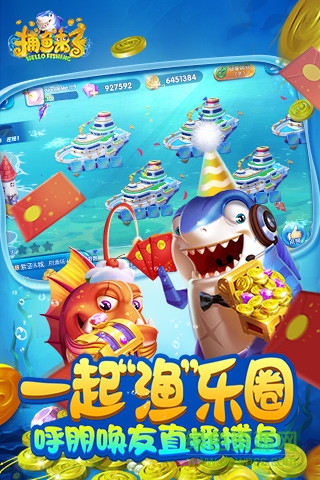 捕魚來了手游 v1.20.0 安卓版 1