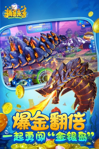 捕魚來了多酷官方版 v1.21.0 安卓版 0