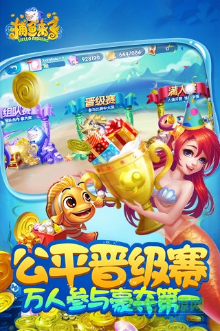 捕魚來了手游 v1.20.0 安卓版 3