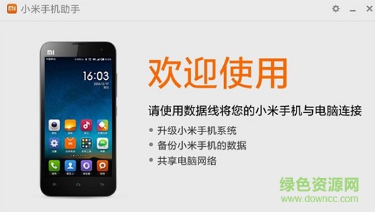 小米手機(jī)助手免安裝版