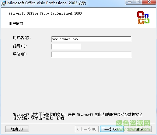 Office Visio 2003 SP3(附秘鑰) 簡(jiǎn)體中文企業(yè)版 0