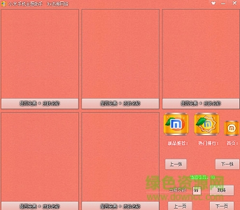 小米手機(jī)主題助手工具 v2.0 綠色免費(fèi)版 0