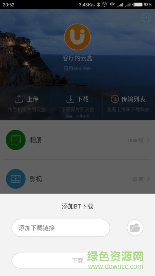 聯(lián)通沃家U盤 v1.5 安卓版 1