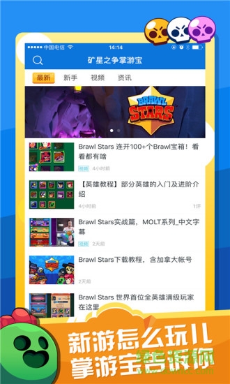 礦星之爭掌游寶app