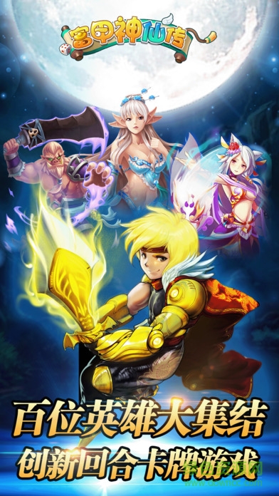 富甲神仙傳 富甲神仙傳手游