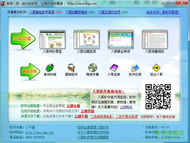 英語八哥注冊機
