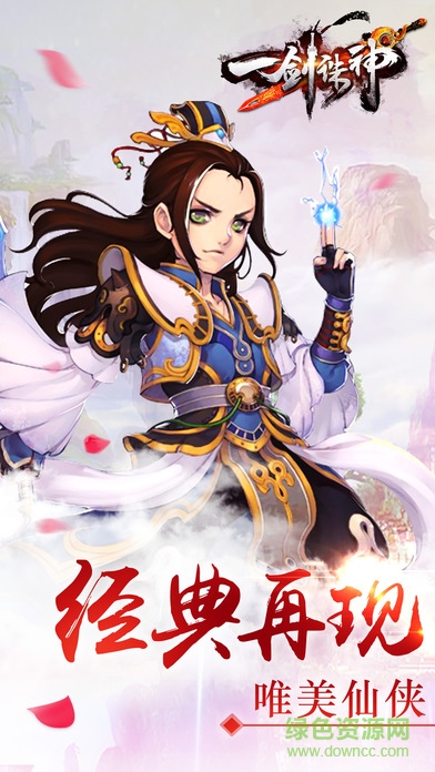 一劍誅神九游版 v1.0.1 安卓版 0