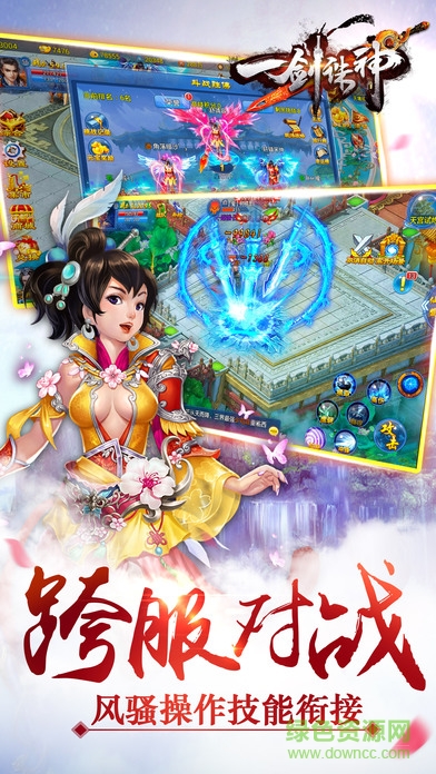 一劍誅神九游版 v1.0.1 安卓版 3