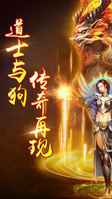 道士與狗 v1.0 官方安卓版 0