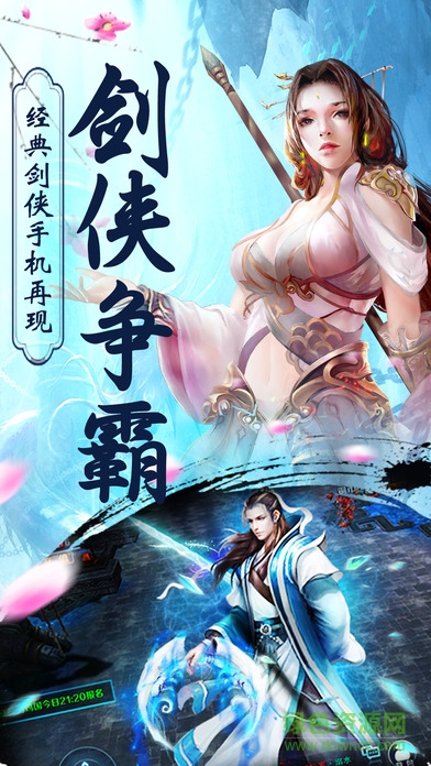 仙俠傳夢幻仙靈 v1.0 安卓版 2