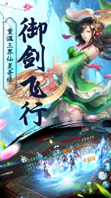 仙俠傳夢幻仙靈 v1.0 安卓版 4