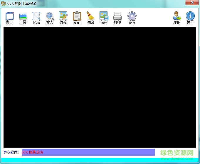 遠(yuǎn)大截圖工具 v2.0 綠色版 0