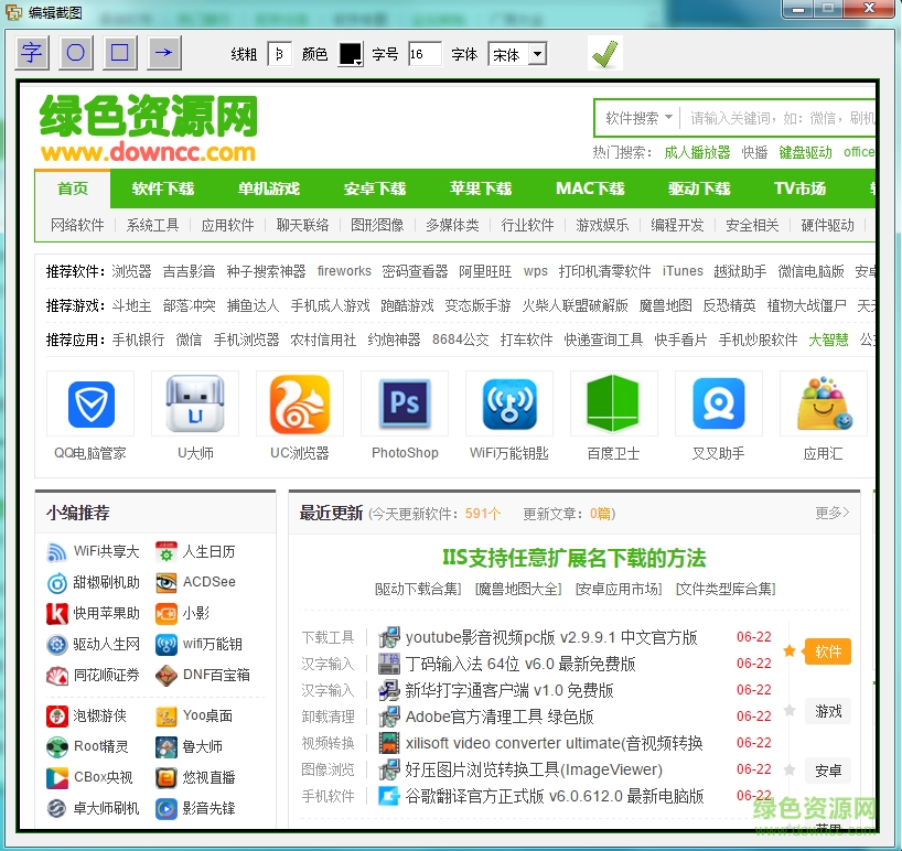 win7截圖工具下載