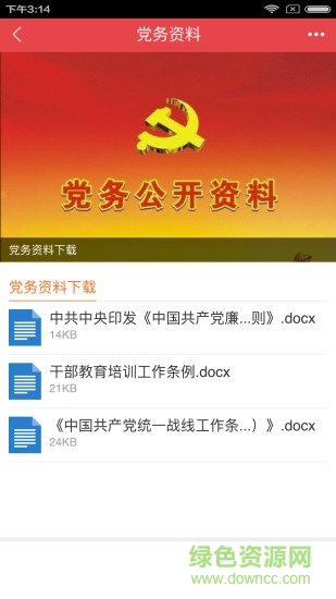 奉城黨建微家 奉城黨建微家app