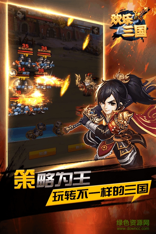 歡樂(lè)三國(guó)手機(jī)版