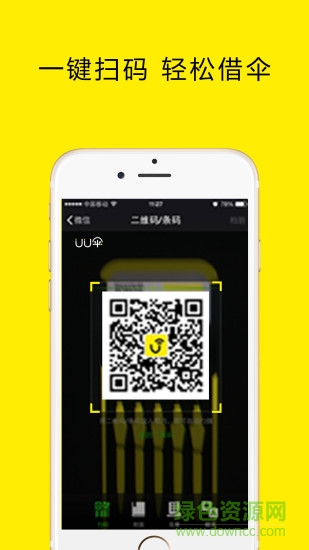 UU小黃傘 v2.3.1 安卓版 0