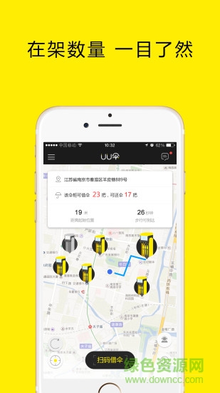 UU小黃傘 v2.3.1 安卓版 1