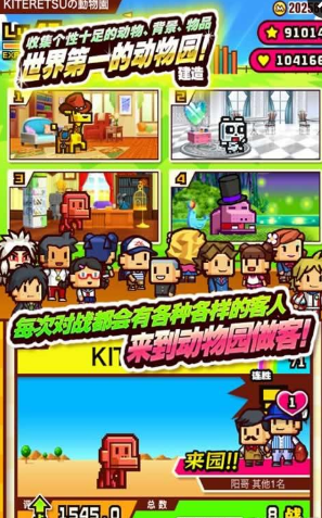 动物管理员游戏