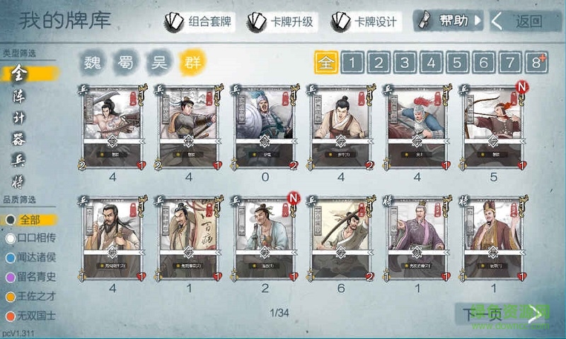 炎黃戰(zhàn)紀之三國烽煙小米游戲 v1.557 安卓版 0