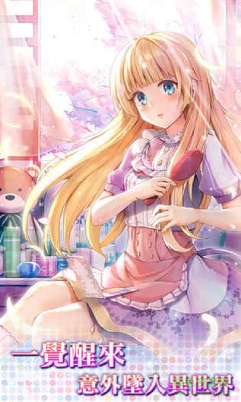 指尖上的愛(ài)麗絲 v1.0 安卓版 1