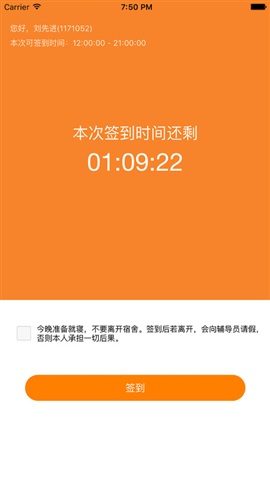 皖江學(xué)院簽到iphone版 v1.0 ios手機版 2