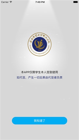 皖江學(xué)院簽到系統(tǒng)app