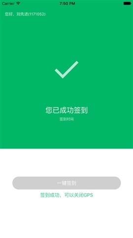 皖江學(xué)院簽到iphone版 v1.0 ios手機版 3