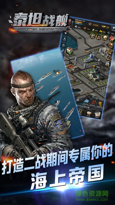 泰坦戰(zhàn)艦 v1.0 安卓版 1