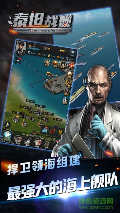 泰坦戰(zhàn)艦 v1.0 安卓版 2