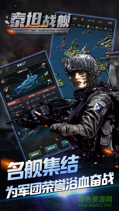 泰坦戰(zhàn)艦 v1.0 安卓版 3