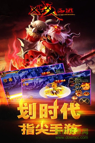 x戰(zhàn)西游360版 v2.6 安卓版 3